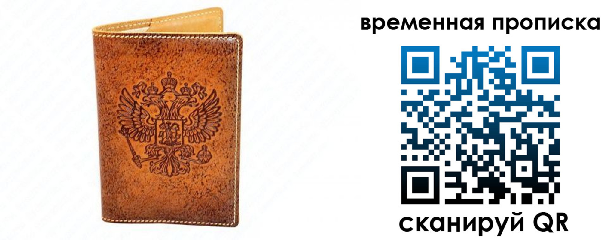 прописка ребенка в Подольске