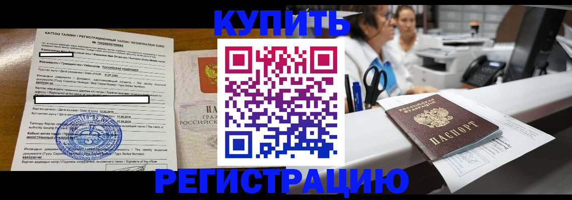 временная регистрация надежно в Подольске