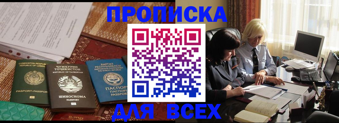 временная регистрация собственник в Подольске